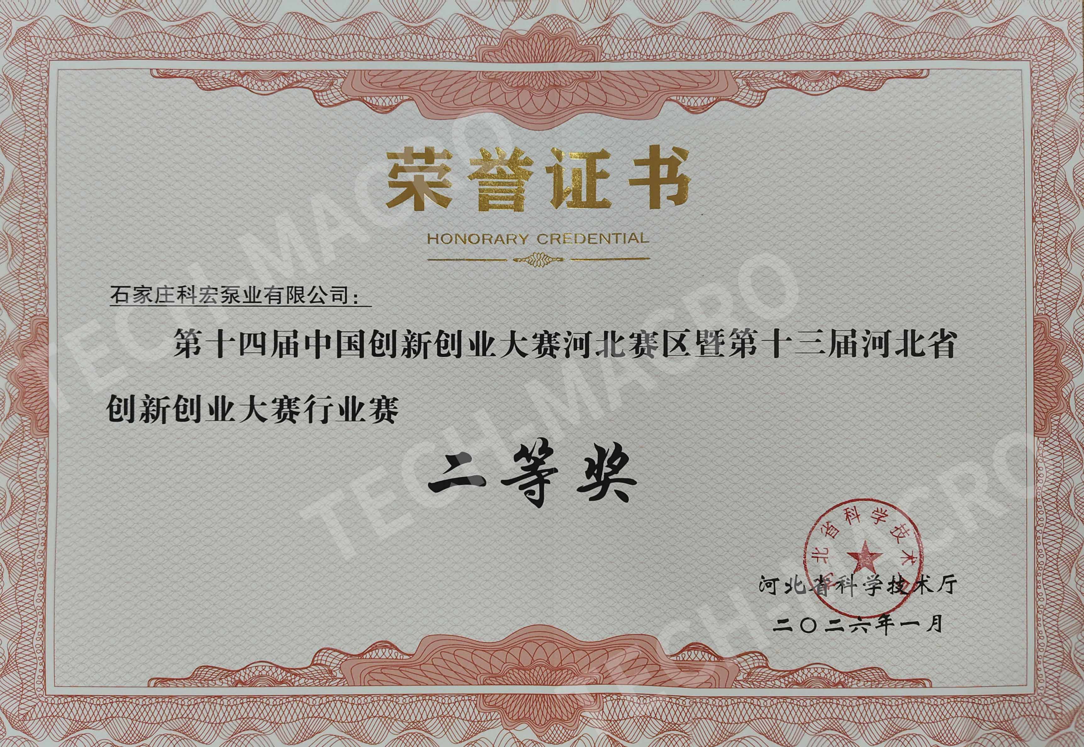 创新创业大赛二等奖.jpg 创新创业大赛二等奖.jpg