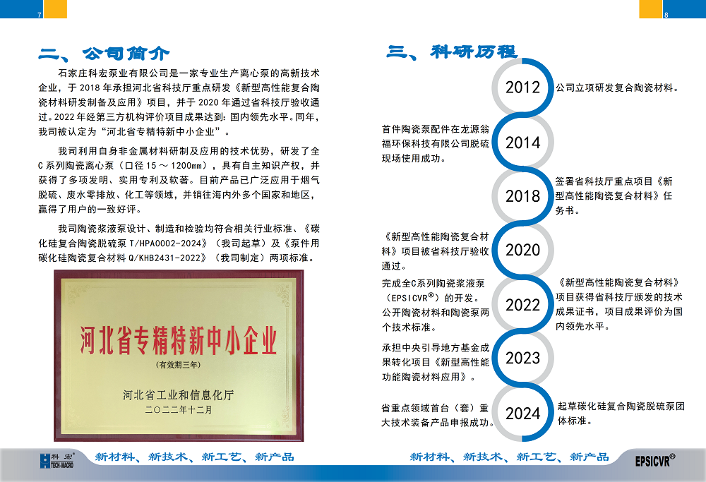 2024年 中文版产品样册(印刷尺寸）- 25