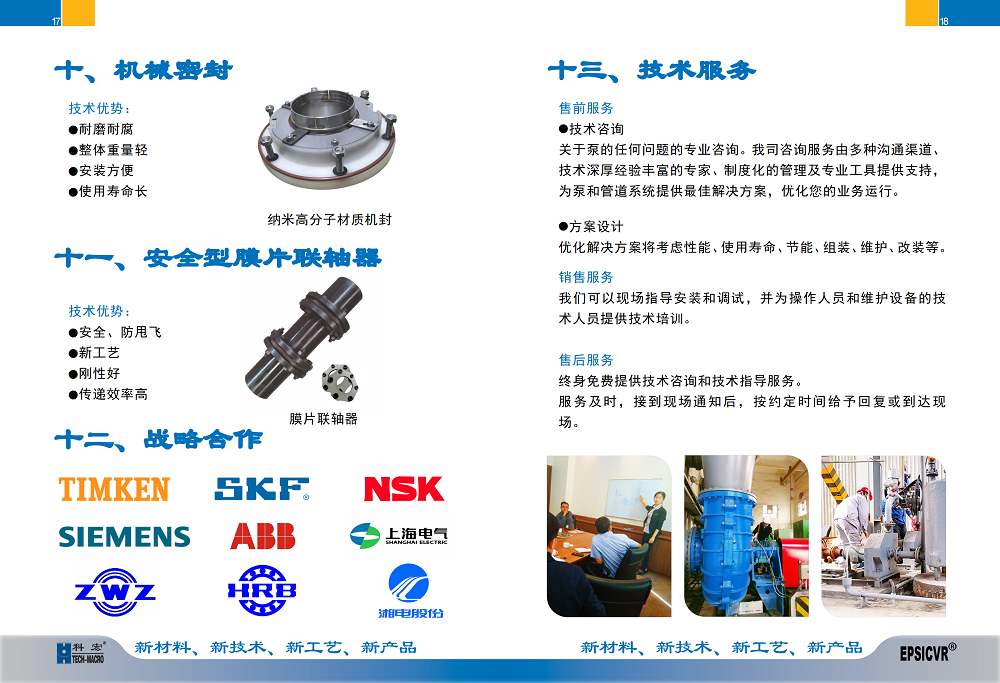 2024年 中文版产品样册(印刷尺寸）- 25