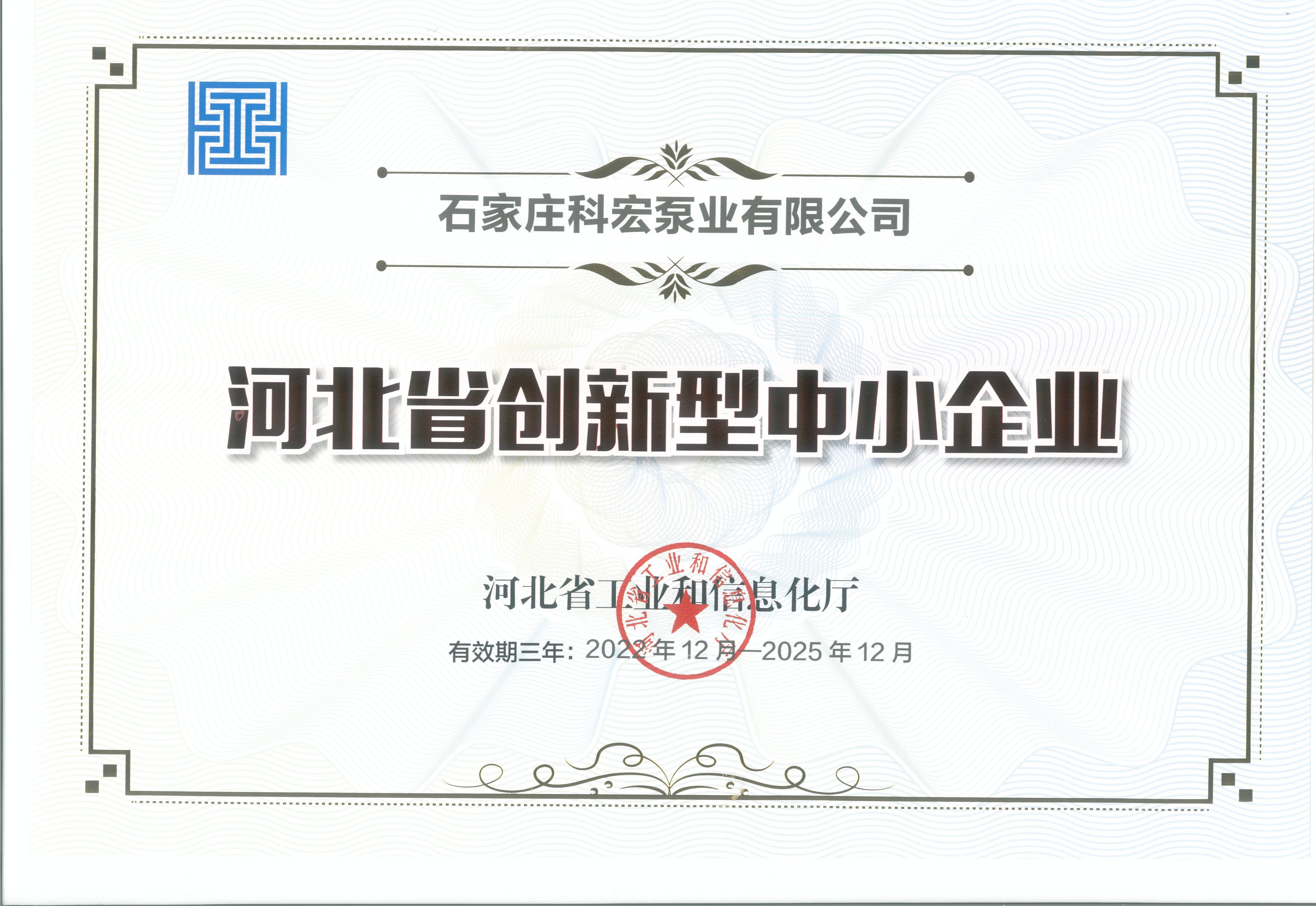 河北省创新型中小企业