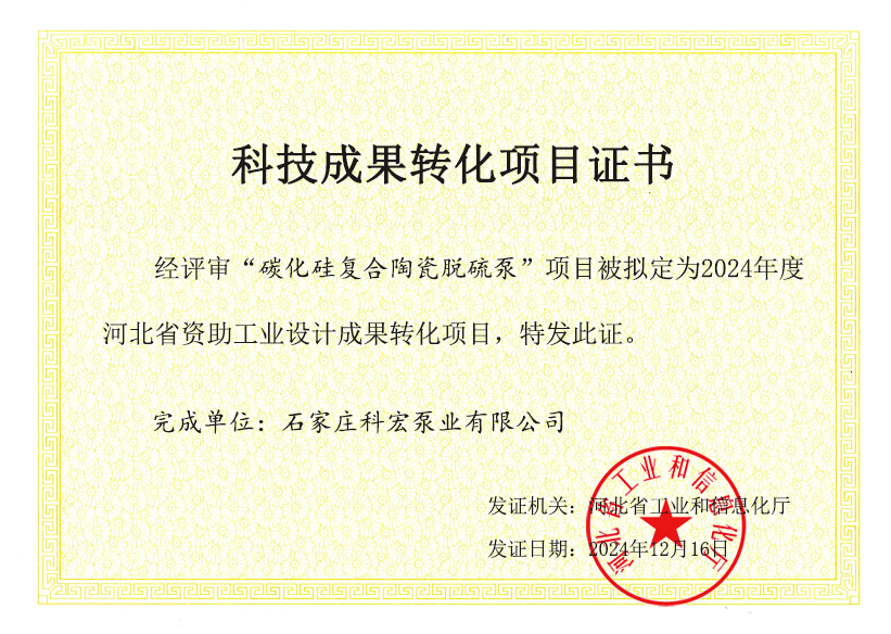 科技成果转化项目证书