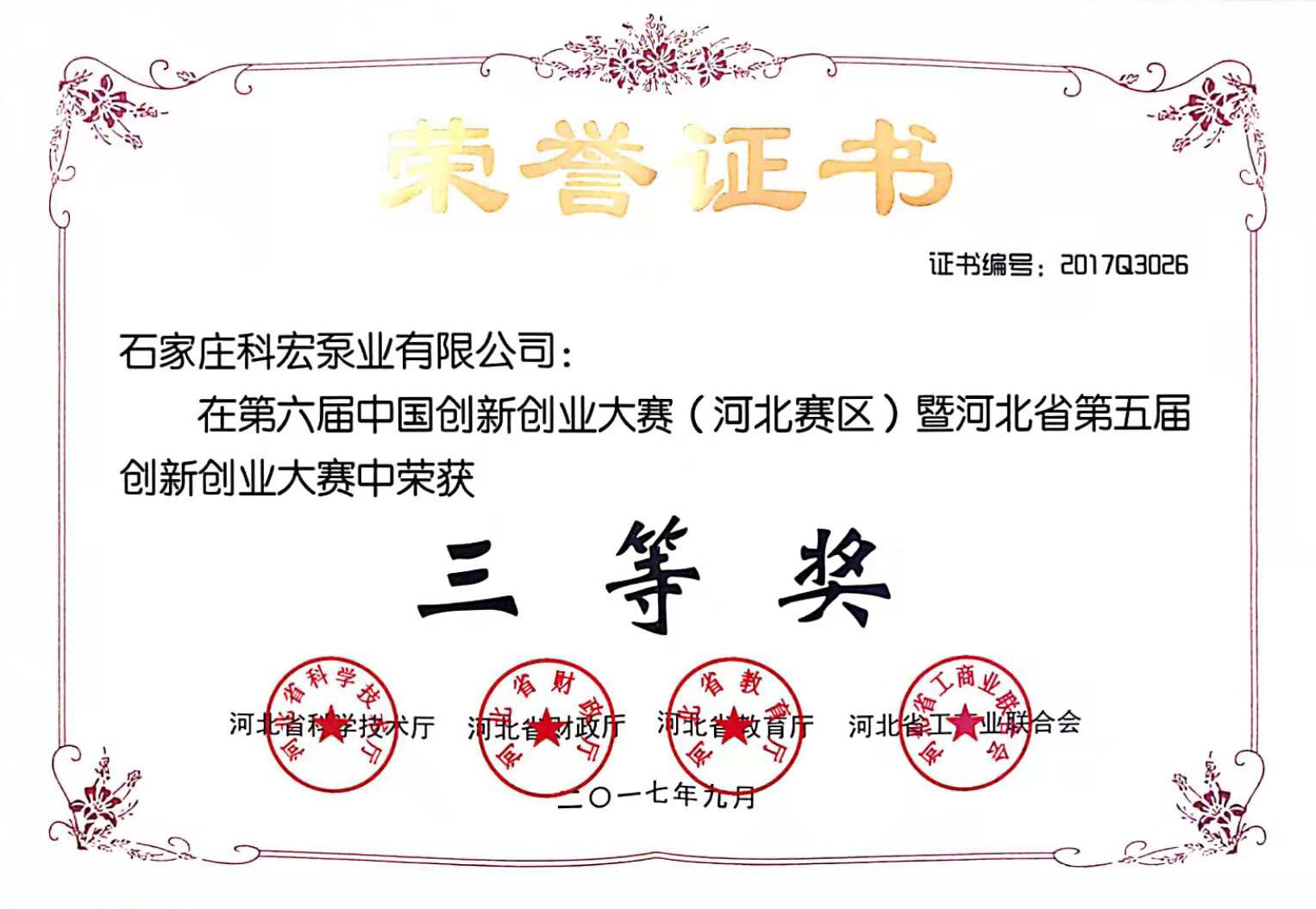 创新大赛三等奖