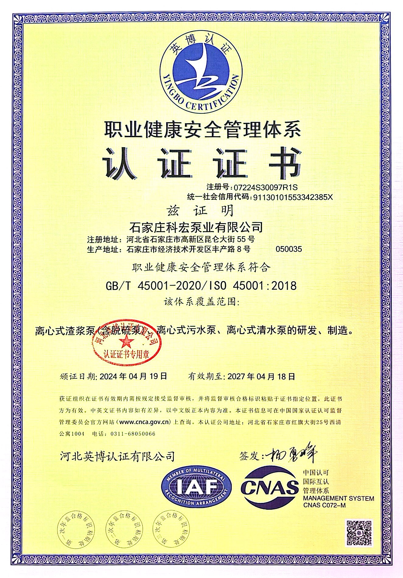 职业健康管理体系证书
