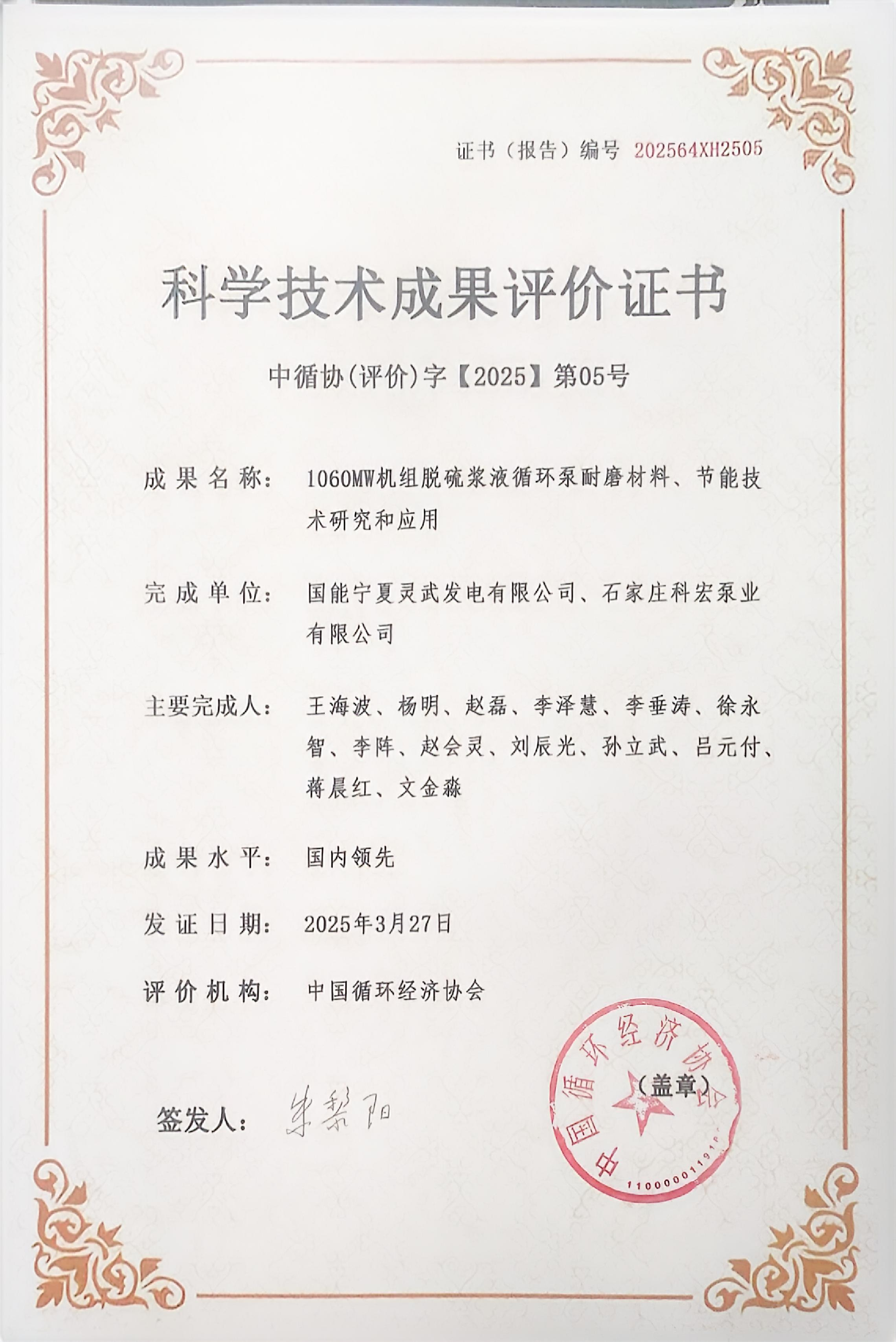 科学技术成果评价证书