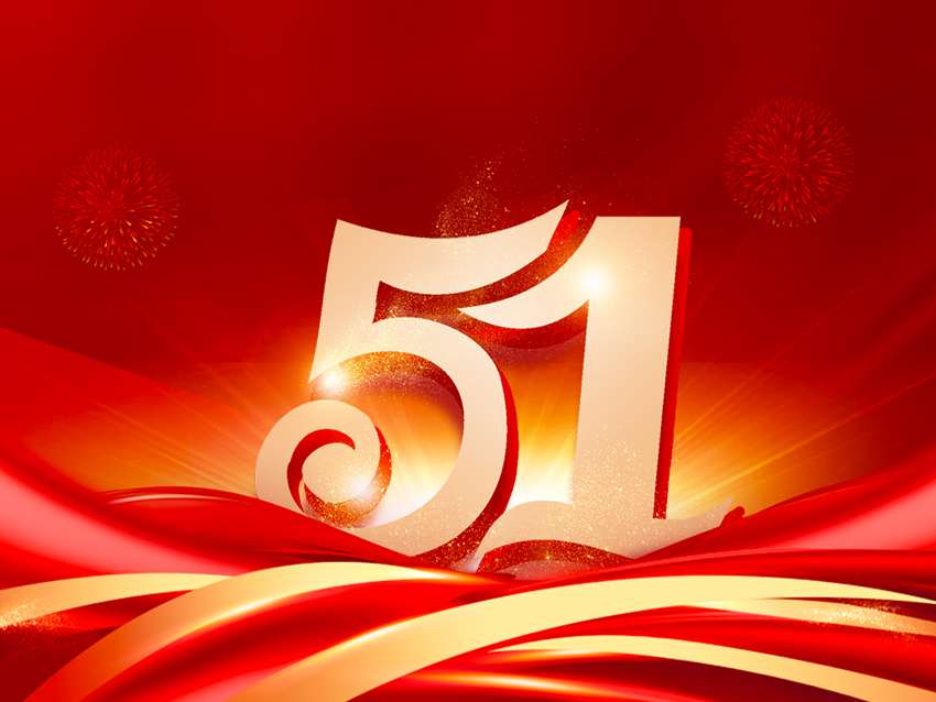 【科宏泵业・向劳动者致敬】祝大家五一劳动节快乐！