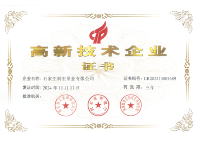 高新技术企业证书