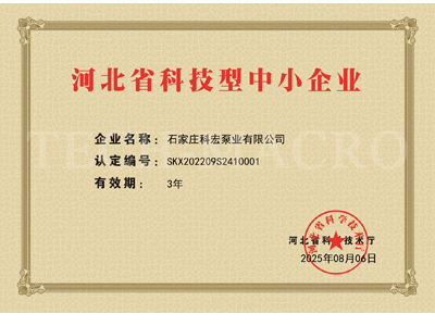 河北省科技型中小企业最新