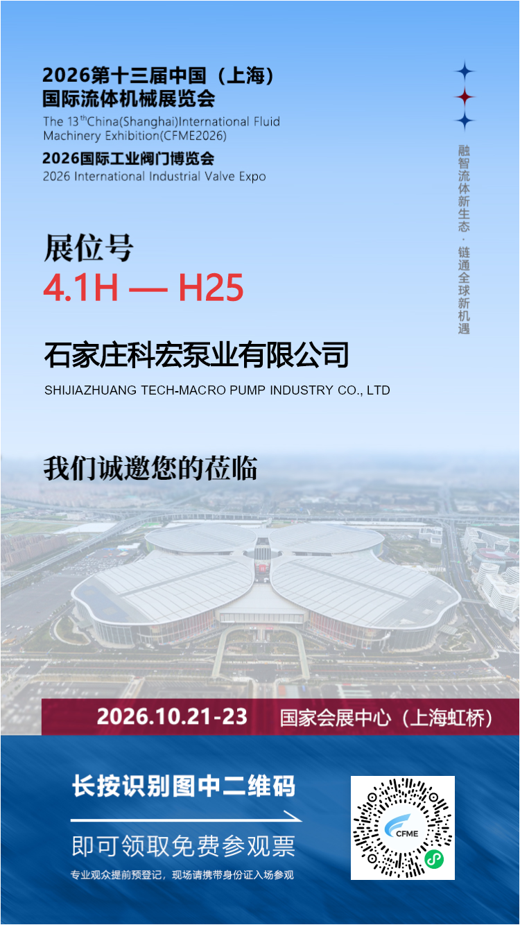 石家庄科宏泵业有限公司.png 石家庄科宏泵业有限公司.png